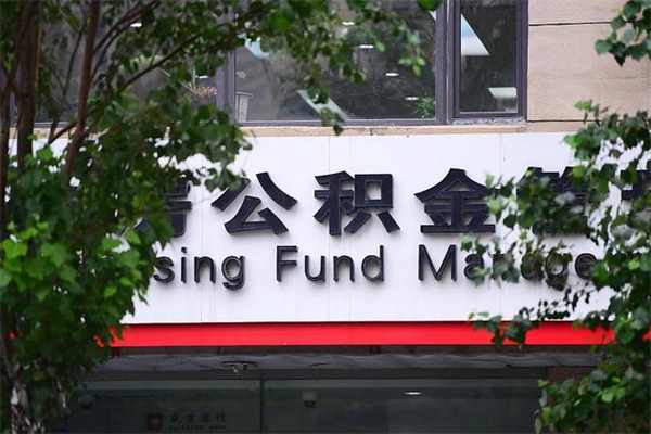 澳门咸阳住房公积金提取代办（澳门咸阳公积金提取在哪里）
